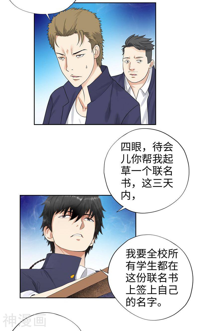 校园高手韩漫全集-第47话 狂妄誓言无删减无遮挡章节图片 